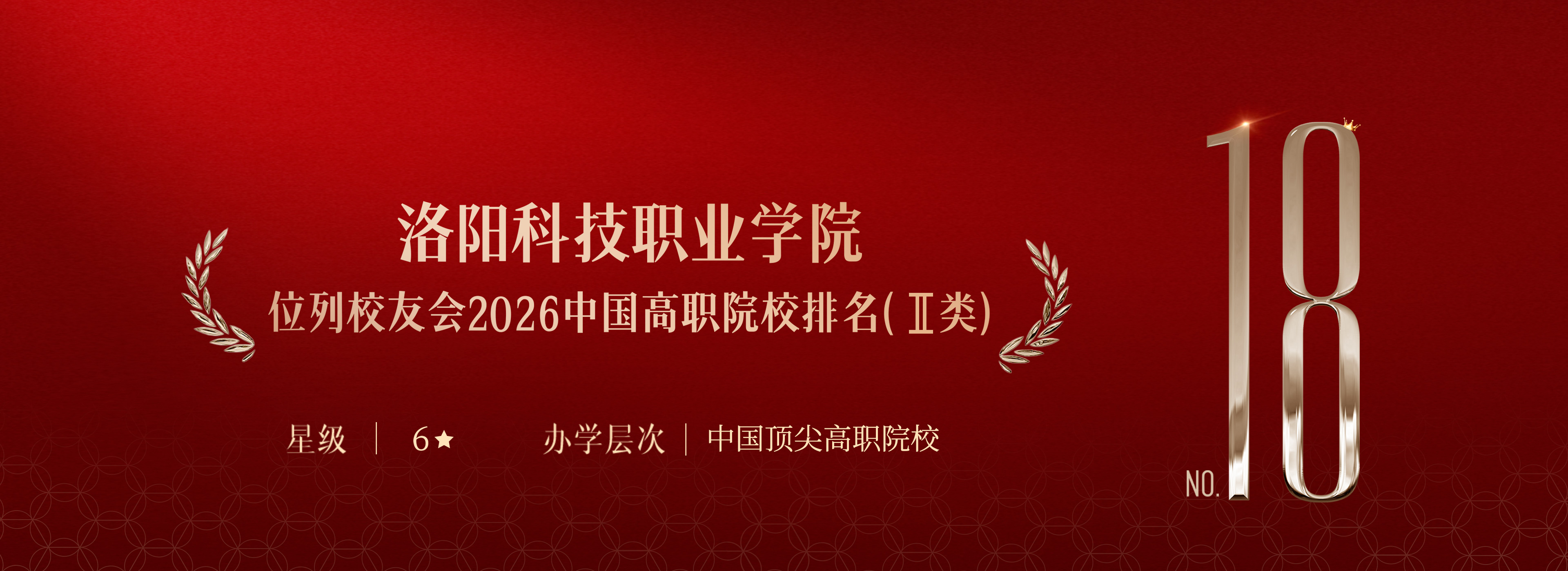 洛阳科技职业学院招生信息网